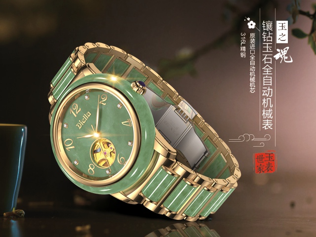 翡翠手表